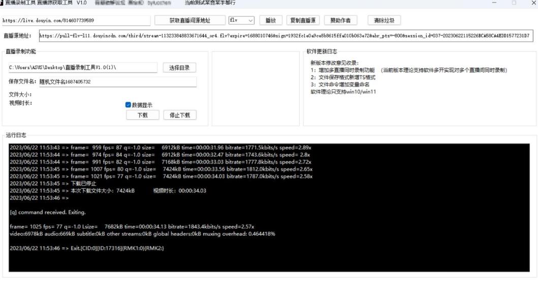 图片[2]-直播间录制工具，支持抖音/快手，在线实时录制高清视频下载【永久脚本+详细教程】-蛙蛙资源网