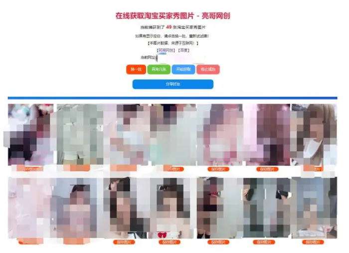 阿亮网创72计第65计：随机镁女图片生成，老斯基站变现神器