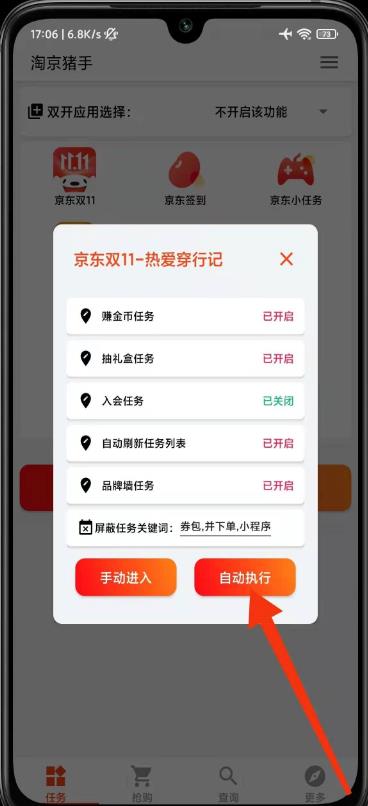 图片[4]-2022淘宝/京东双十一自动任务助手，自动化任务，操作快人一步-蛙蛙资源网