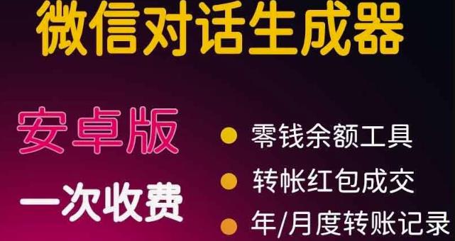 图片[1]-微商对话转账记录截图生成器，微商必备做图软件，直接安装就是会员-蛙蛙资源网