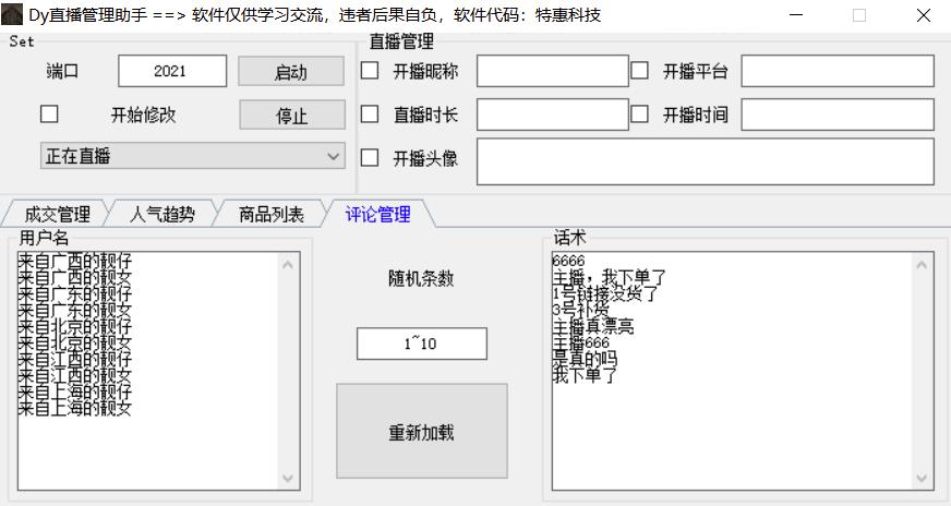 图片[3]-【抖音黑科技】大屏数据修改器，金额实时跳动，装B神器【永久版+教程】-蛙蛙资源网