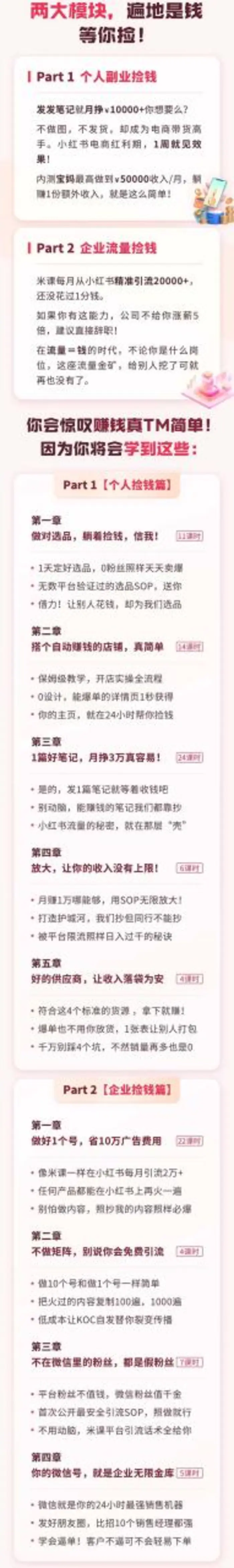 （7669期）小红书·捡钱课 发发笔记月挣1.5w+不做图 不发货 1周就见效(个人篇+企业篇)