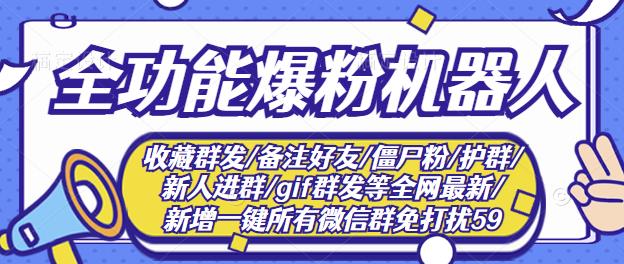 图片[1]-新问财神16.0微信全功能爆粉机器人：功能强大【营销神器】-蛙蛙资源网