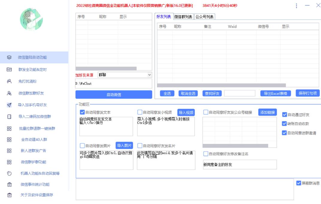 图片[2]-新问财神16.0微信全功能爆粉机器人：功能强大【营销神器】-蛙蛙资源网