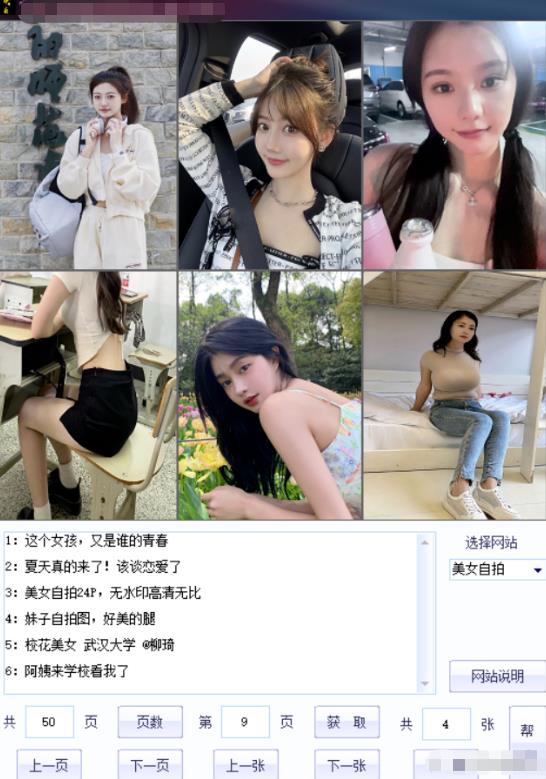 图片[2]-【颜值号】写真采集工具，助力美女街拍号-蛙蛙资源网