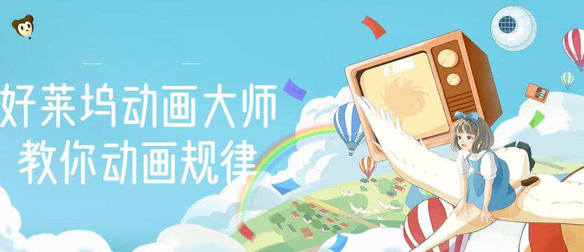 【动画制作】好莱坞动画大师教你动画规律，0基础小白从头学动画