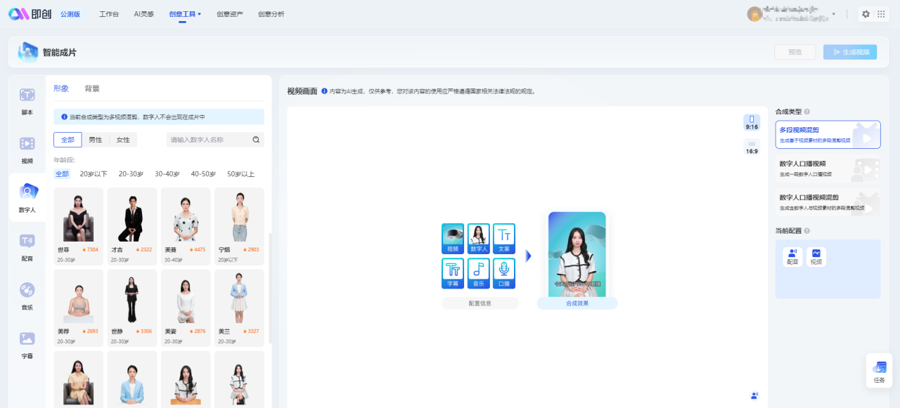 即创AI创作神器，巨量引擎出品免费AI智能黑科技工具