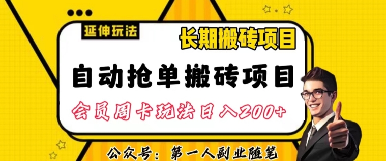 图片[1]-自动抢单搬砖项目2.0玩法超详细实操，一个人一天可以搞轻松一百单左右【揭秘】-蛙蛙资源网