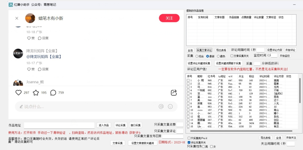 图片[1]-小红薯评论区精准采集，10月27最新更新版本-蛙蛙资源网