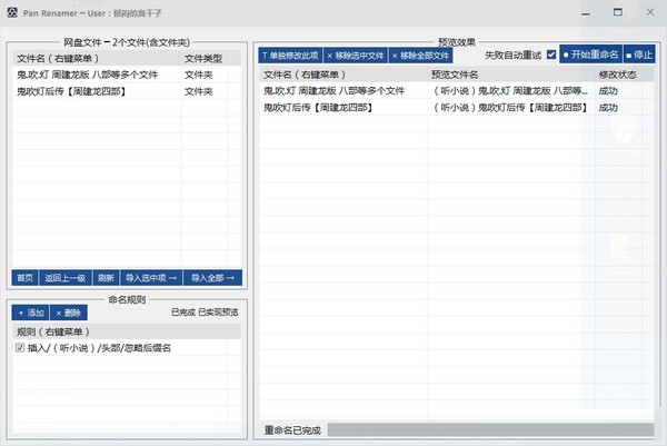 Pan Renamer(百度网盘批量重命名工具)v1.0免费版（批量改名 百度网盘）