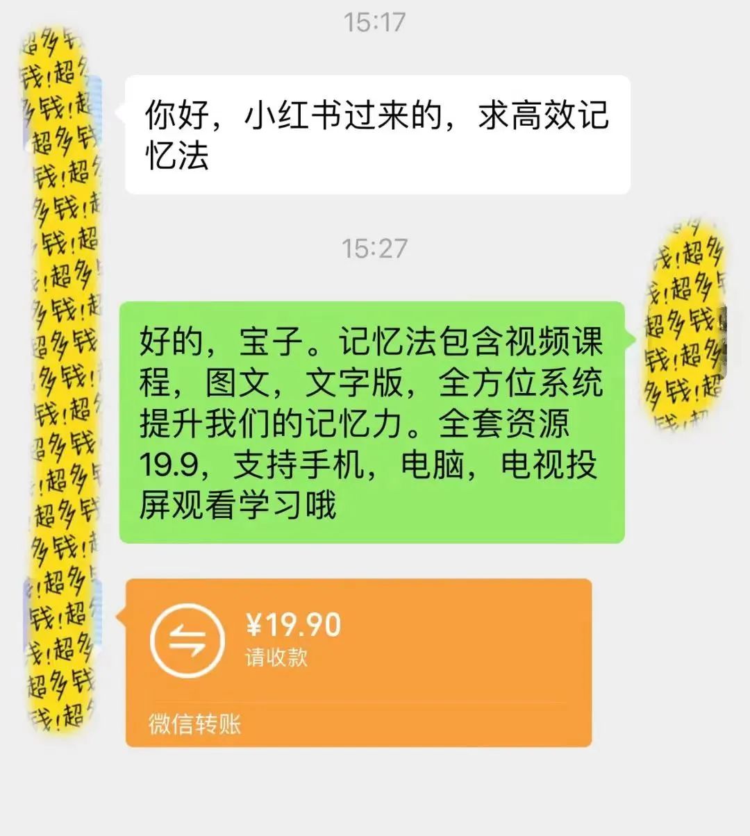 提升记忆力项目，操作简单，一单利润19.9