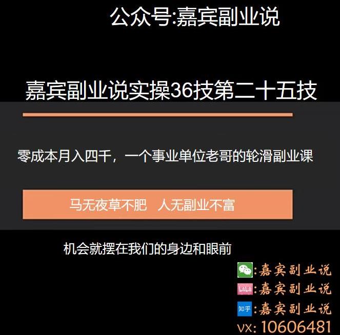 嘉宾副业说实操36技第二十五技：零成本月入四千，一个事业单位老哥的轮滑副业课-1