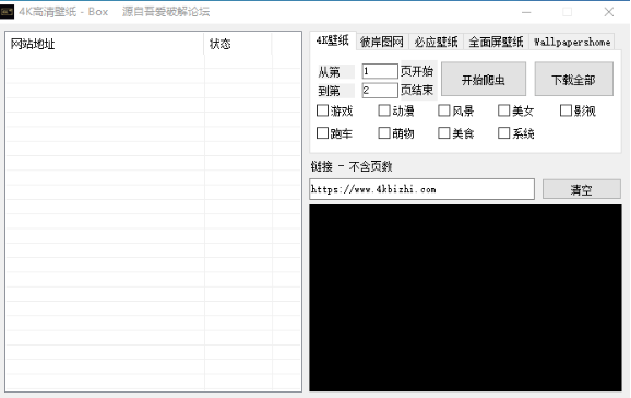 图片[1]-4K高清壁纸爬取神器，吾爱大神制作！免费无限制~-蛙蛙资源网