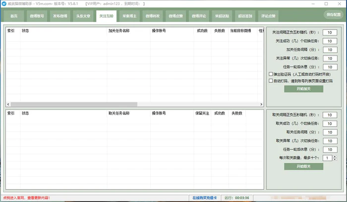 图片[4]-（7716期）外面收费128的威武猫微博助手，一键采集一键发布微博今日/大鱼头条【微博助手+使用教程】-蛙蛙资源网