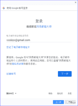 使用Gmail邮箱