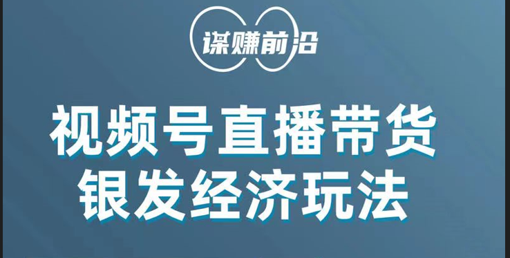 图片[1]-视频号带货，吸引中老年用户，单场直播销售几百单！-蛙蛙资源网