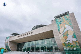 博物知“势”，腾势世界博物馆日