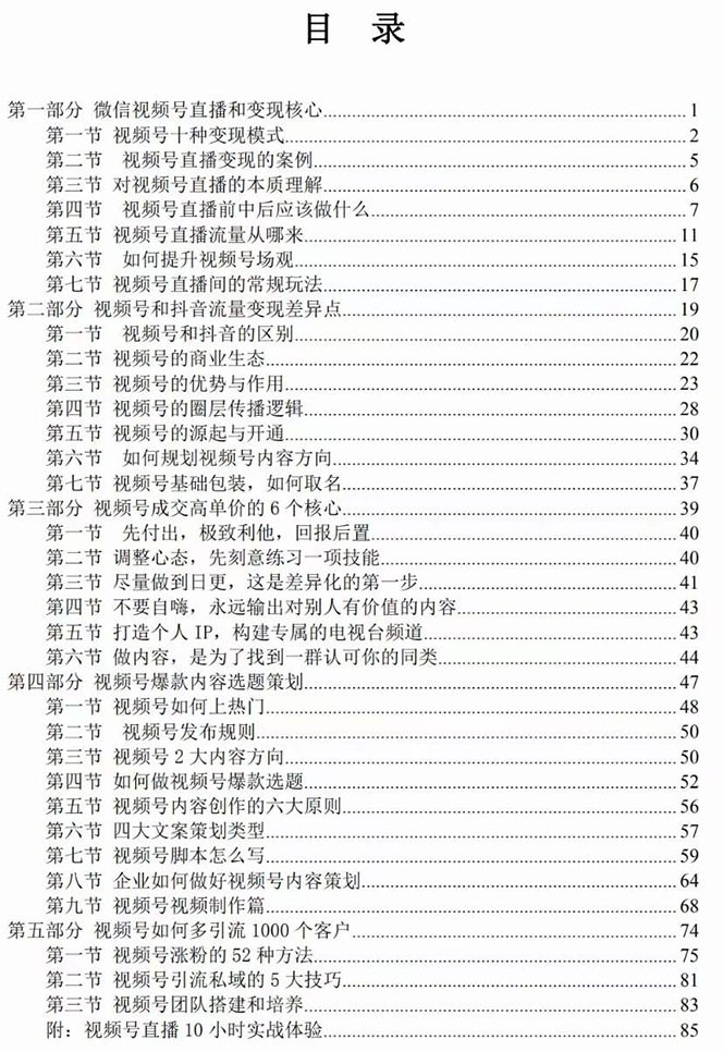 图片[2]-视频号-引流变现课：小流量大利润实战笔记 冲破传统思维 重塑品牌格局-蛙蛙资源网