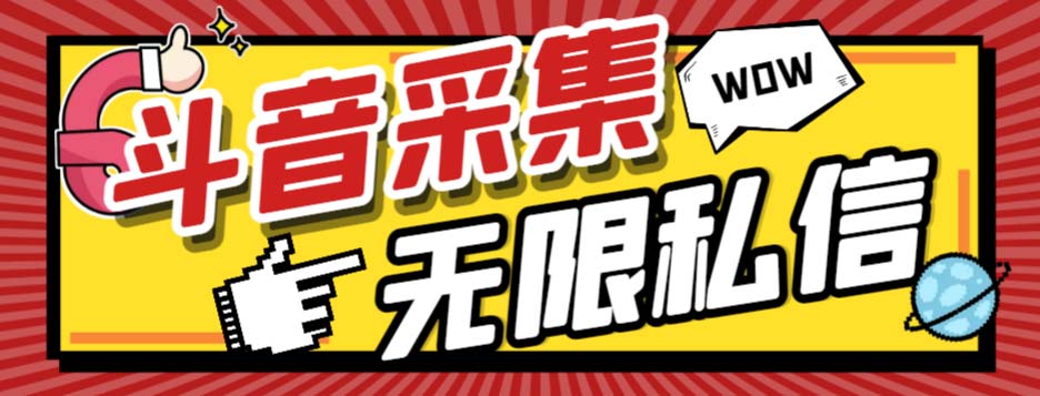 图片[1]-（7766期）外面收费128的斗音直播间采集私信软件，下载视频+一键采集+一键私信【采集脚本+使用教程】-蛙蛙资源网