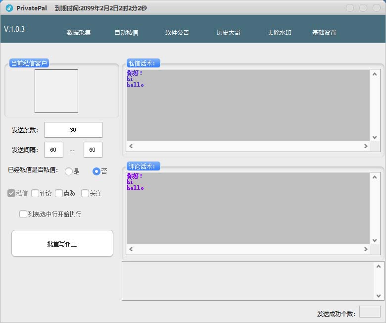 图片[3]-（7766期）外面收费128的斗音直播间采集私信软件，下载视频+一键采集+一键私信【采集脚本+使用教程】-蛙蛙资源网