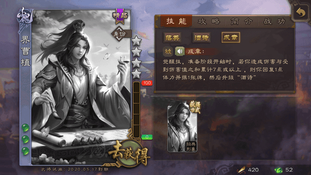 三国杀界曹植技能分析，被人遗忘的军八王者