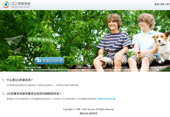 因“业务调整”，腾讯QQ“群恢复功能”今日正式下线