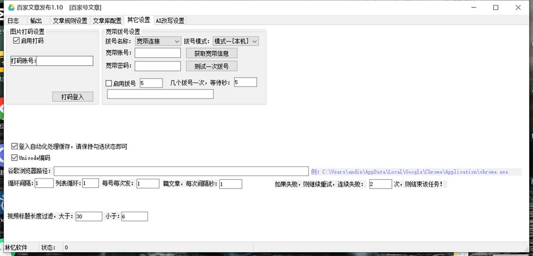 （7767期）外面收费1980的百家掘金全自动批量AI改写文章发布软件，号称日入800+【永久脚本+使用教程】