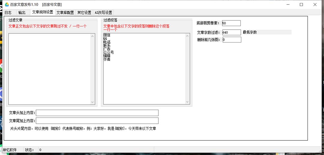（7767期）外面收费1980的百家掘金全自动批量AI改写文章发布软件，号称日入800+【永久脚本+使用教程】