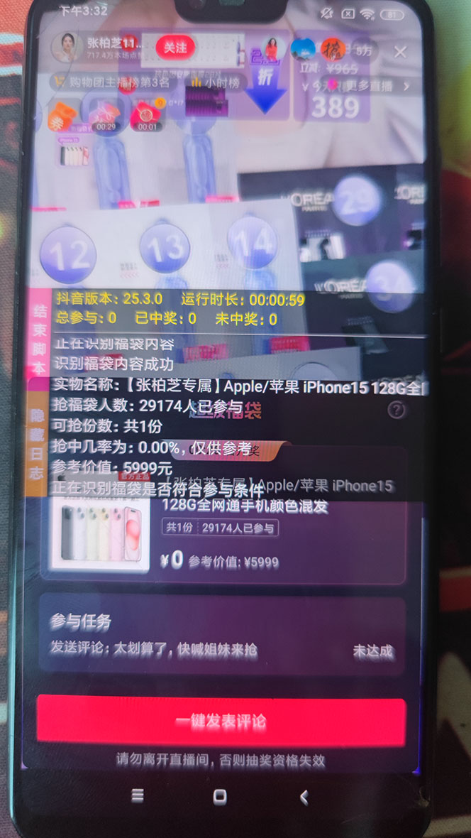 （7819期）外面收费1288多宝抖AI智能抖音抢红包福袋脚本，防风控单机一天10+【智能脚本+使用教程】