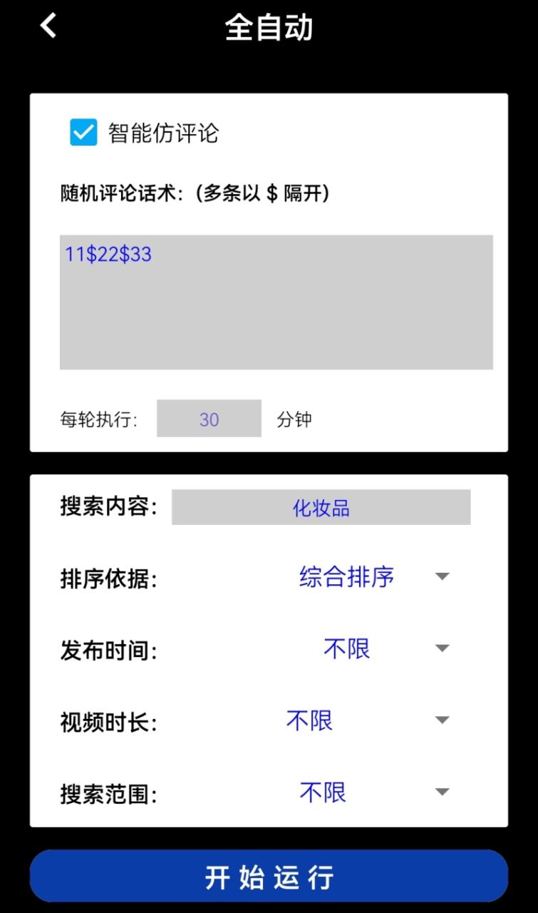 图片[5]-（7837期）【引流必备】外面收费198的最新斗音全自动养号涨粉黑科技神器【永久脚本+详细教程】-蛙蛙资源网