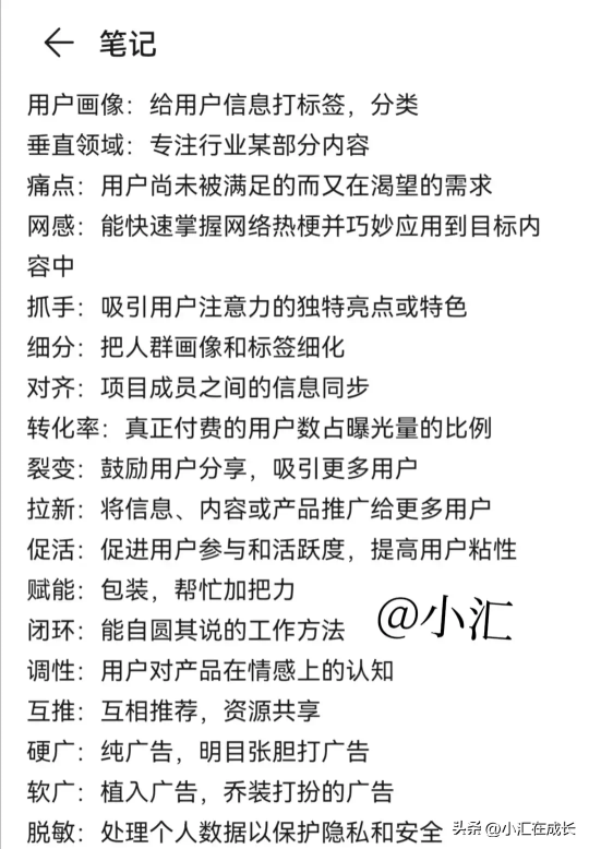 自媒体人不能不知的28条专业黑话，附上运营技巧