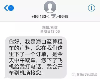 时隔4年我再一次使用了至尊租车。结果……