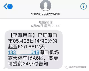 时隔4年我再一次使用了至尊租车。结果……