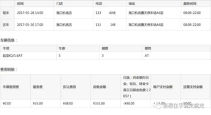 时隔4年我再一次使用了至尊租车。结果……