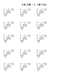 幼小衔接数学：破十法——减法