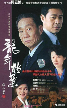 10部必看的反腐电视剧