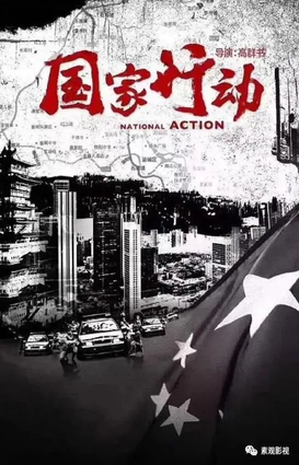 10部必看的反腐电视剧