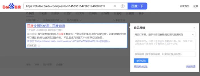 百度快照的两种删除方式，如何快速处理已删除的百度快照？