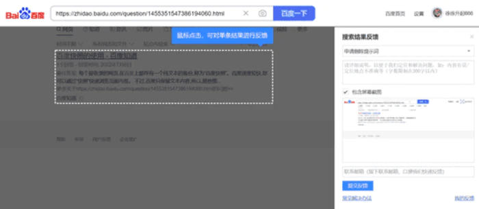 百度快照的两种删除方式，如何快速处理已删除的百度快照？