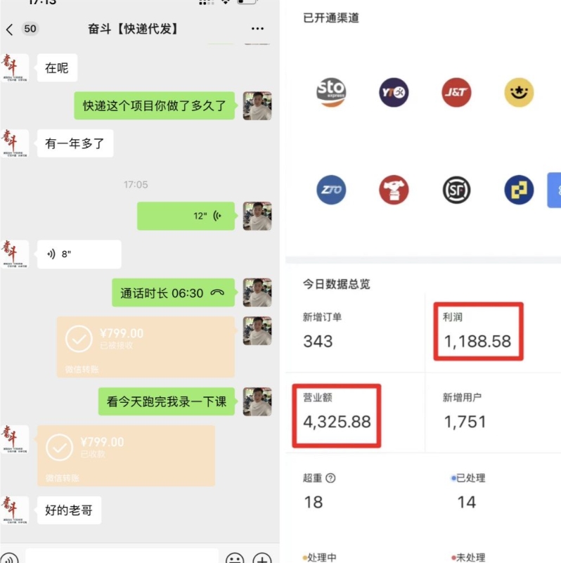 老秦轻创系列课程03：快递CPS项目，小白轻松月入过万，每天仅需2小时