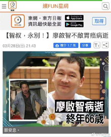 图片[1]-港媒：演员廖启智因胃癌病逝，终年66岁-蛙蛙资源网