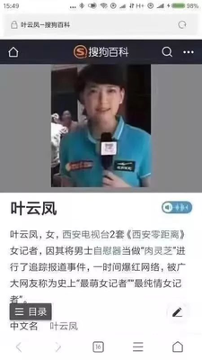 图片[1]-西安电视台女记者将男士自慰器当“肉灵芝”追踪报道事件，爆红网络，被广大网友戏称为史上“最萌女记者”“最纯情女记者-蛙蛙资源网