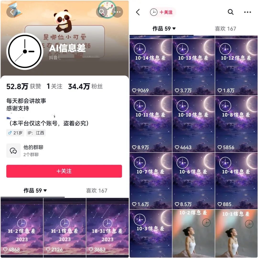 AI信息差快速起号玩法副业思路，流量大互动率高，新手小白可入局操作的项目