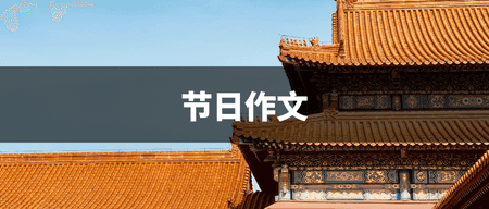 建军节是哪一年成立的多少年 建军节300字作文怎么写