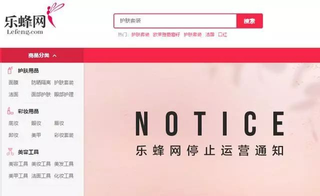 乐蜂网停止运营/尚品网倒闭…垂直电商迎来集体死亡“魔咒”