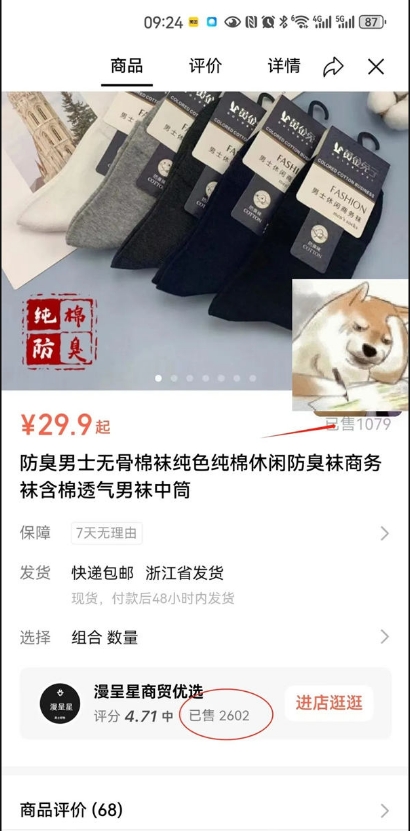 掌握了流量密码，靠直播卖袜子利润5w+！