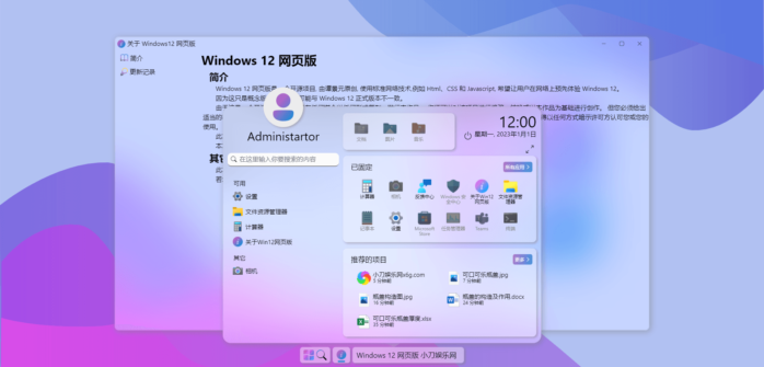 Windows12网页版开源HTML源码-1