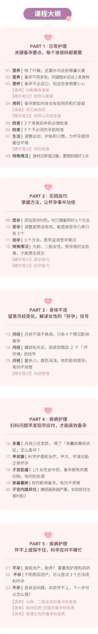 协和专家的科学备孕攻略