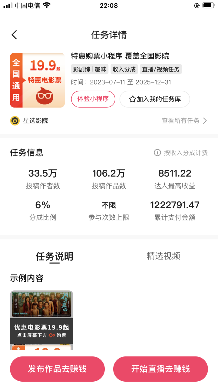 （7943期）快手电影票达人计划，无人美女直播看电影，低投入 零风险变现快！