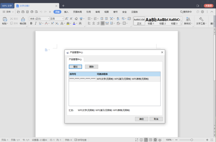 WPS Office 2019 v11.8.2.12187-1